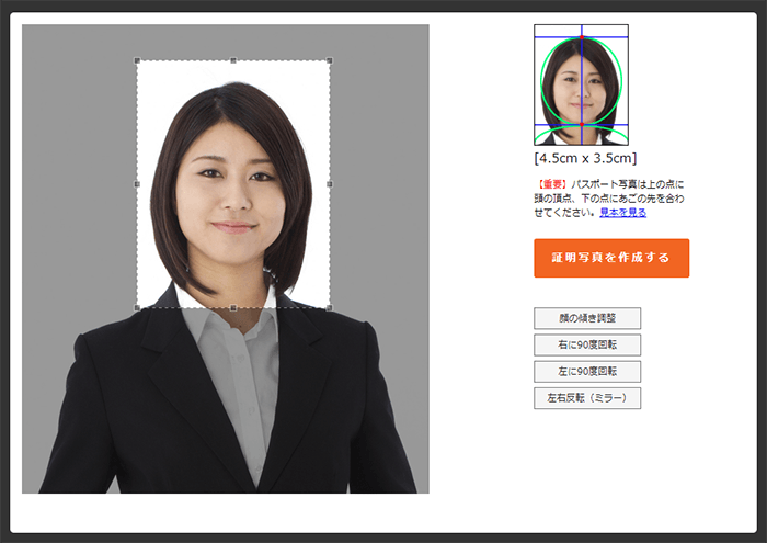 顔の位置を調整して証明写真を作成