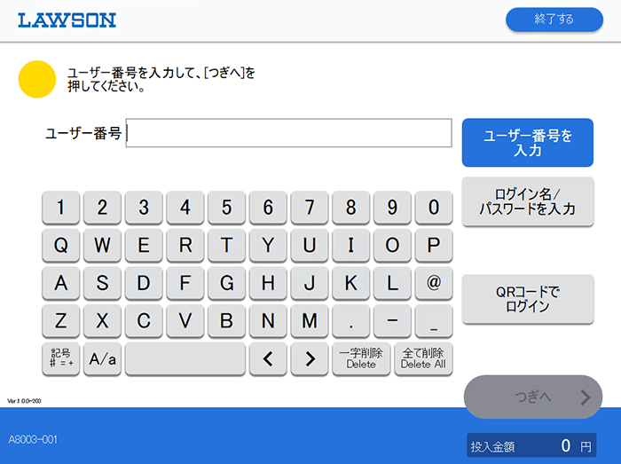 ローソン 新型マルチコピー機 プリント手順 2