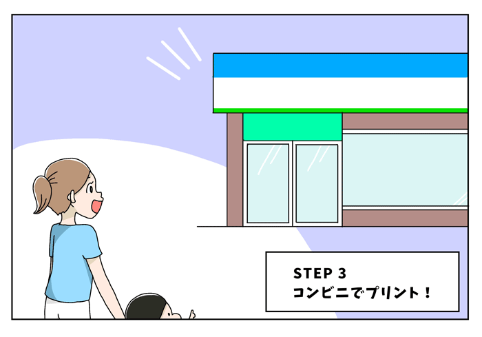 STEP3 コンビニでプリント