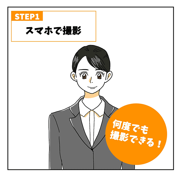 STEP1 スマホで撮影、上半身だけのスーツ姿でOK