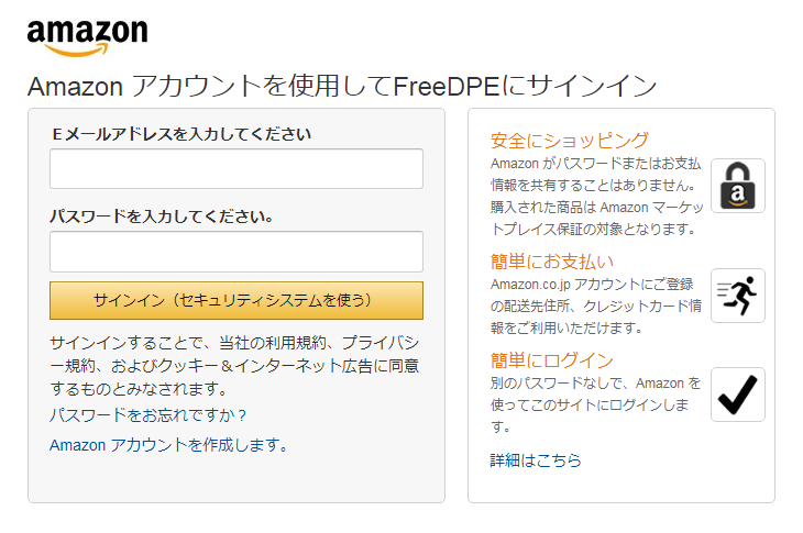 Amazonアカウントにログイン