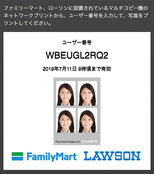 各国ビザ申請の証明写真がスマホとコンビニで今すぐ作れます
