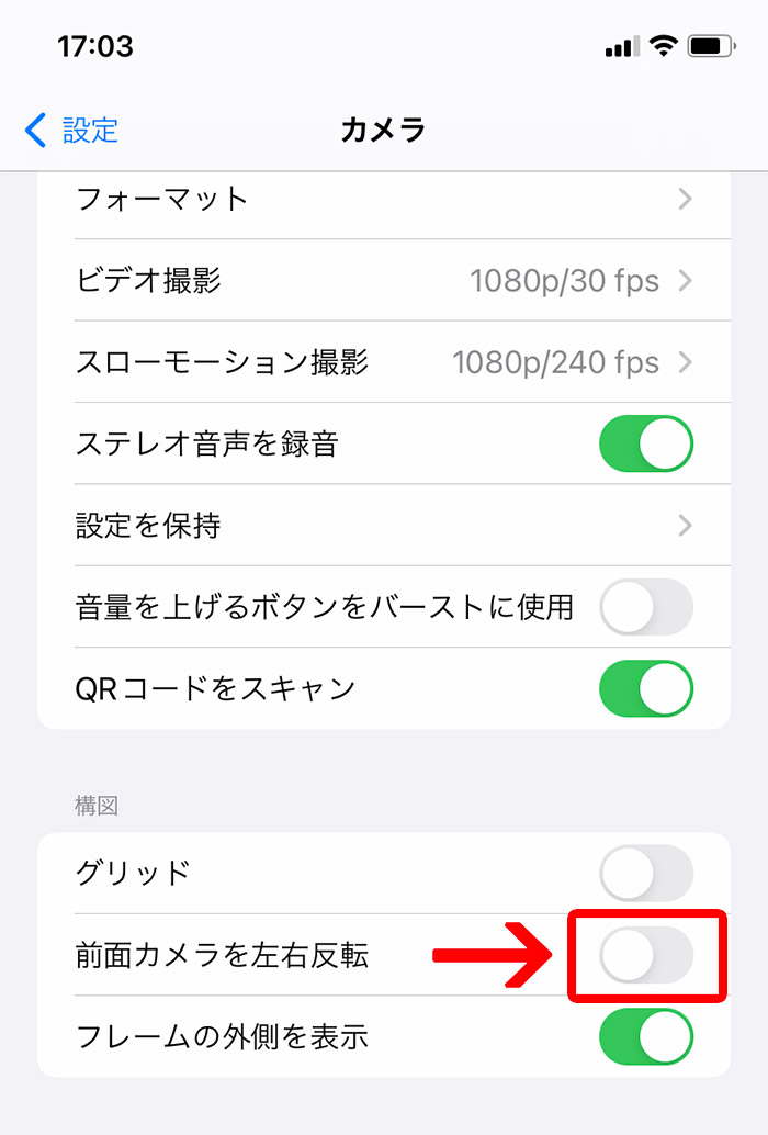 iPhoneのカメラ設定