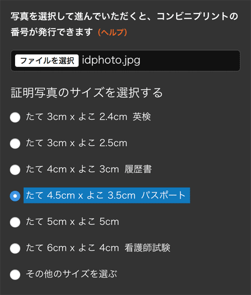 パスポートガイド機能手順2