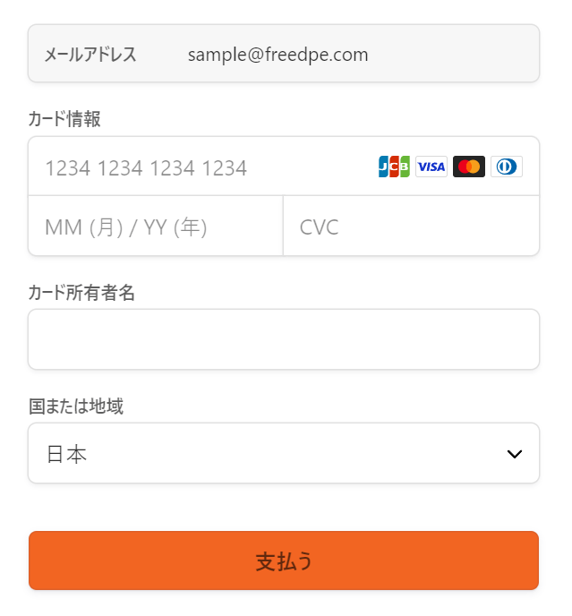 カード情報を入力