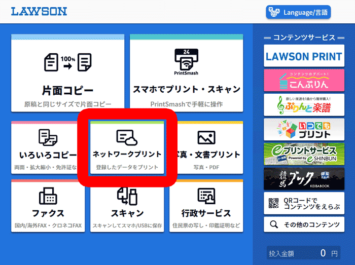 ローソンの新型マルチコピー機 メニュー