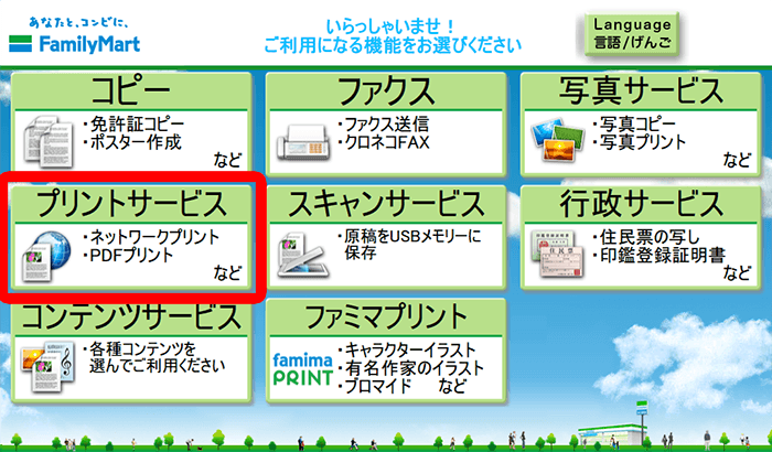 印刷 ファミマ シール