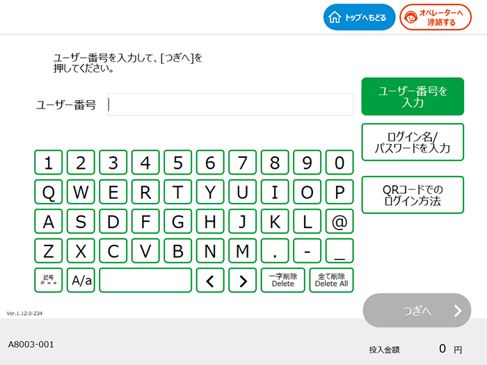 ファミリーマート マルチコピー機 プリント手順 2