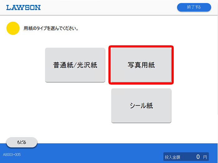 証明写真をコンビニでプリント パスポートにも使える証明写真作成サイト