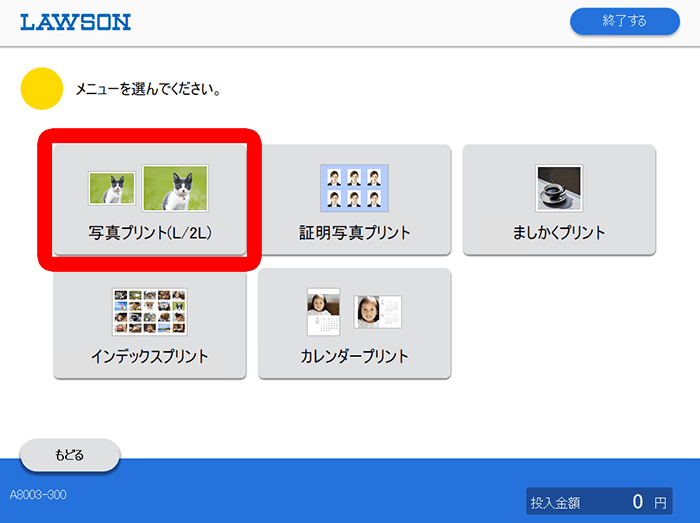 ローソン 新型マルチコピー機 プリント手順 4