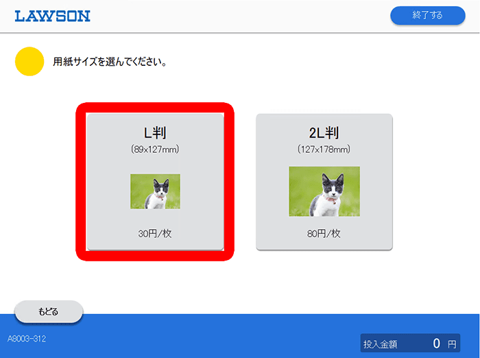 L判を選択
