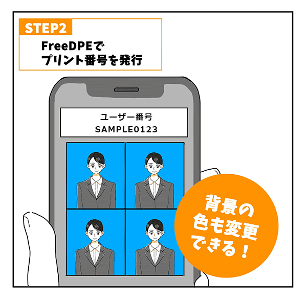 STEP2 コンビニプリント用のユーザー番号を発行